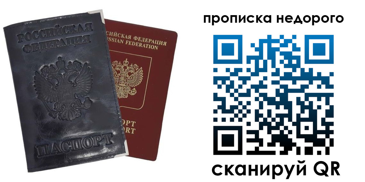 прописка паспорт в Светлограде