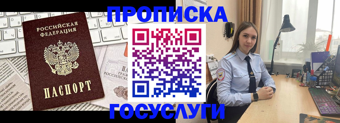 прописка в квартире в Светлограде