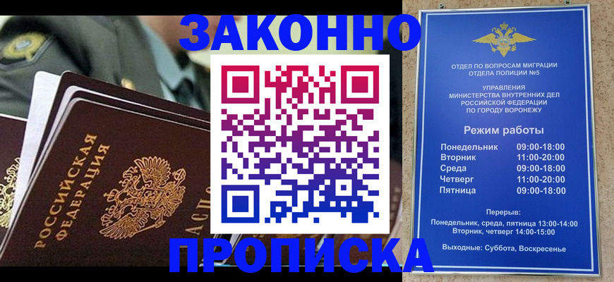 купить прописку в Светлограде