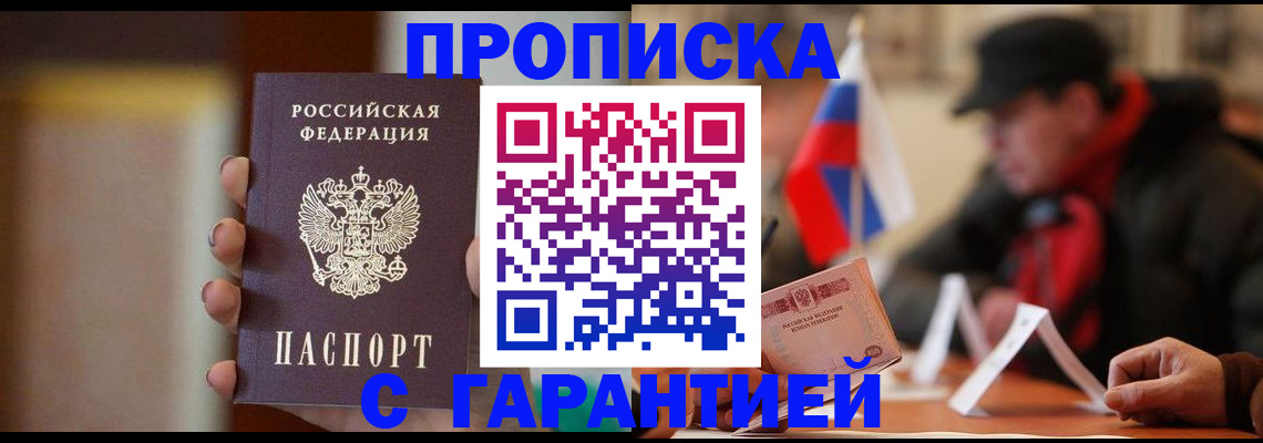 временная регистрация в квартире в Светлограде